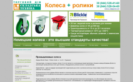 Kolesa-roliki.kiev.ua